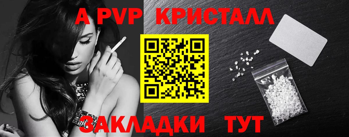 Альфа ПВП Crystall Киселёвск