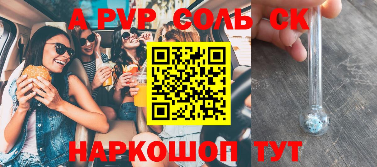 APVP Соль  Альфа ПВП СК КРИС  Вход с VPN  Alpha-PVP крисы CK  Киселёвск 
