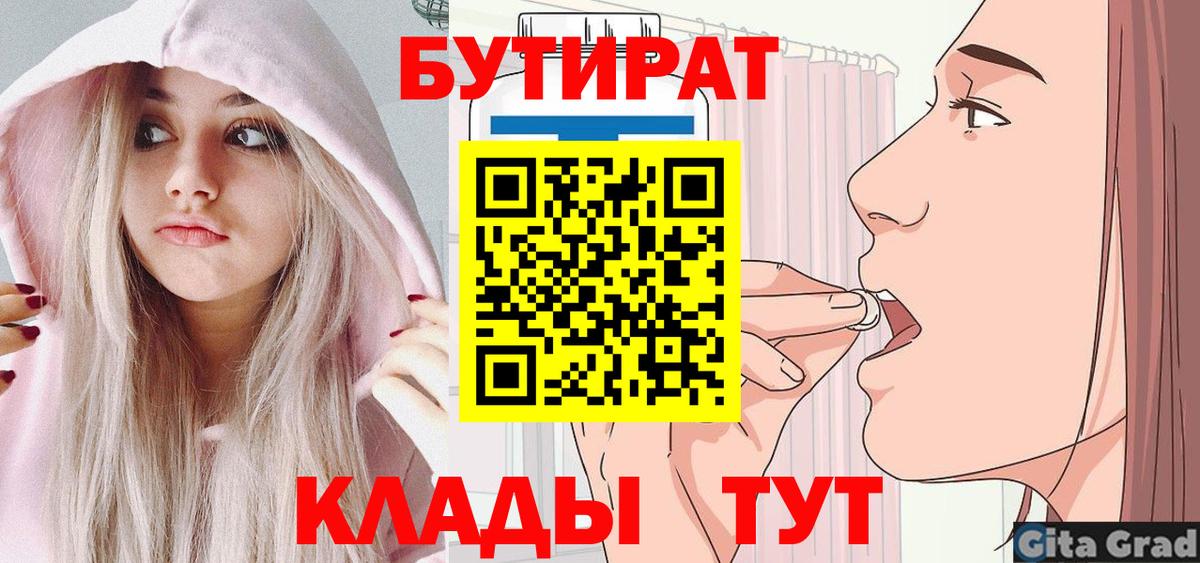 Бутират 1.4BDO Киселёвск