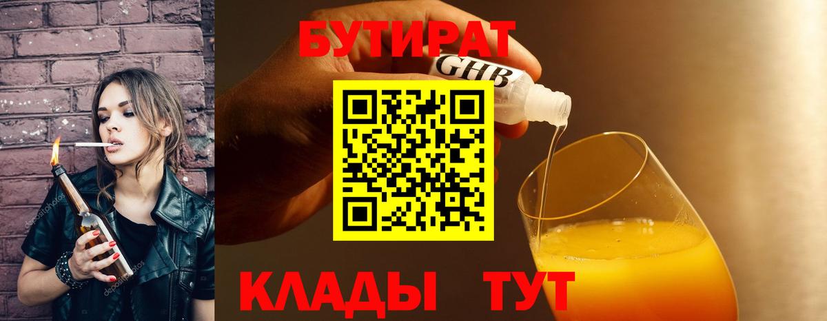Бутират  Вход с VPN  Киселёвск  БУТИРАТ оксана 
