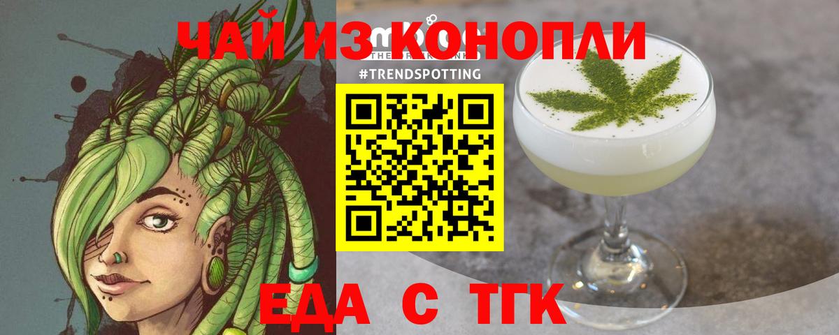 Еда ТГК марихуана Киселёвск