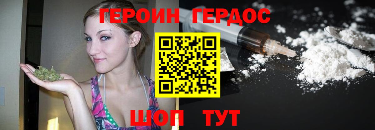 Героин  Героин VHQ  Вход с VPN  Киселёвск 