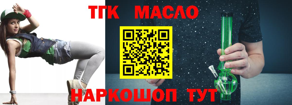 ТГК гашишное масло Киселёвск